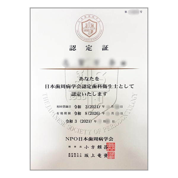 当院では日本歯周病学会認定衛生士が在籍しております